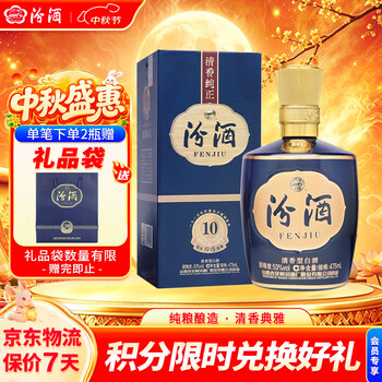 青花汾酒10年价格报价行情- 京东