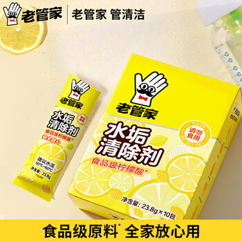 老管家 水垢清除剂食品级柠檬酸洁净饮水机电热水壶清洁剂238g*3盒