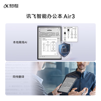 科大讯飞(iFLYTEK)8.2英寸电子书 Air 3 智能办公会议翻译本 标准版 墨水屏 手写笔记本电纸书平板 星空灰 科大讯飞(iFLYTEK)8.2英寸电子书 Air 3 智能办公会议翻译本 标准版 墨水屏 手写笔记本电纸书平板 星空灰