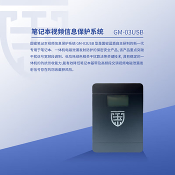GMLANDON国密蓝盾 笔记本视频信息保护系统 GM-03USB