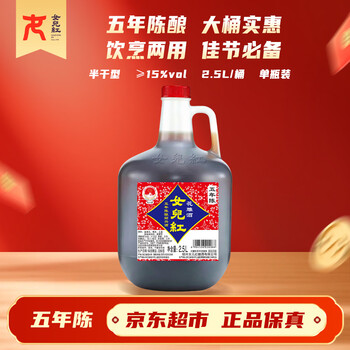五年陈绍兴花雕酒价格报价行情- 京东