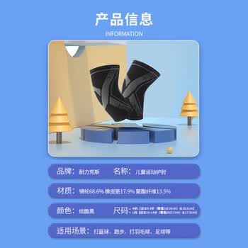 耐力克斯儿童护肘夏季薄款运动足球篮球防摔网球手肘关节保护套护臂护具L