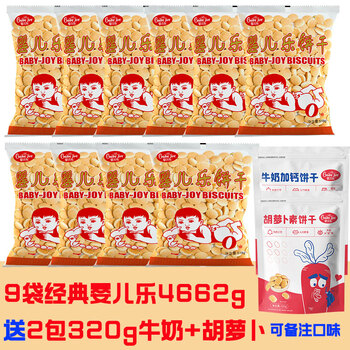 婴儿乐 经典饼干组合518g*9袋儿童零食泡奶饼干烟台特产