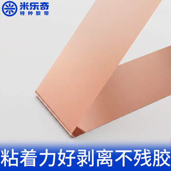 米乐奇 双导铜箔胶带信号加强屏蔽胶带 双面导电铜箔纸 30mm*10m*0.06mm 米乐奇 双导铜箔胶带信号加强屏蔽胶带 双面导电铜箔纸 30mm*10m*0.06mm