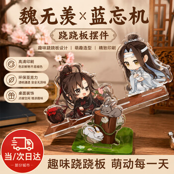 魏无忘羡- 京东