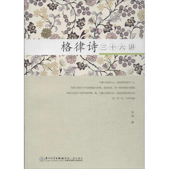 格律诗三十六讲》【摘要书评试读】- 京东