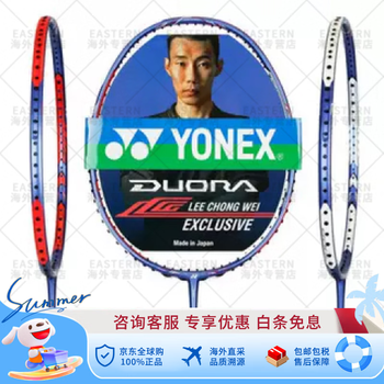 yonex双刃10型号规格- 京东