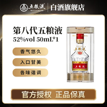 五粮液52度50毫升价格报价行情- 京东