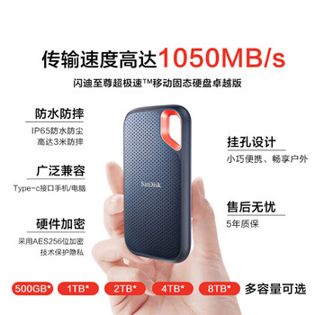 闪迪(Sandisk)1TB Type-c USB3.2 NVMe移动固态硬盘(PSSD)E61卓越版 1050MB/s三防保护 手机笔记本电脑外接SSD 闪迪(Sandisk)1TB Type-c USB3.2 NVMe移动固态硬盘(PSSD)E61卓越版 1050MB/s三防保护 手机笔记本电脑外接SSD