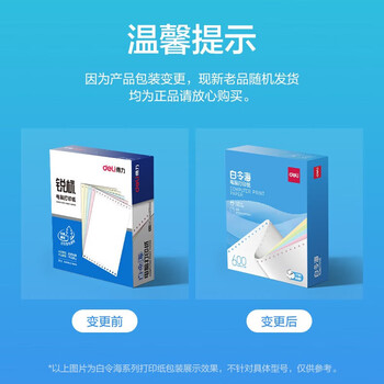 得力（deli）【缺页十倍赔】白令海五联二等分可撕边针式电脑打印纸发票 彩色(白红蓝绿黄) 600页 241-5-1/2CS