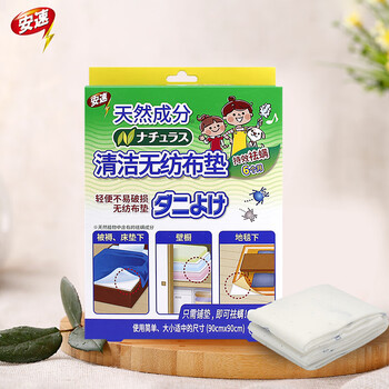 安速除螨垫 床上除螨衣柜沙发地毯除螨 植物成分无农药祛螨 1盒装