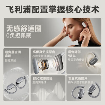 飞利浦（PHILIPS）挂耳式无线蓝牙耳机 骨传导概念 超长续航 双效定向传音 通话降噪 ACS全景音效 TAT3708 黑色