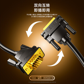 毕亚兹 DVI转VGA连接线 1.8米转接线 DVI-I（24+5）转VGA公对公转换头 台式主机电脑连接显示器投影仪头
