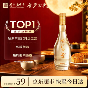 金沙摘要酒价格报价行情- 京东