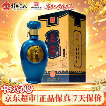 桂林三花酒2价格图片精选- 京东