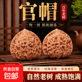文玩核桃大官帽价格报价行情- 京东