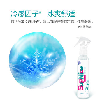 超能 SupNice 衣物用清凉喷雾150ml  薄荷青草香氛 小凉瓶