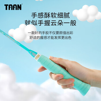 Taan泰昂羽毛球手胶平面微粘性吸汗透气云朵手胶H19蒂蓝三条装