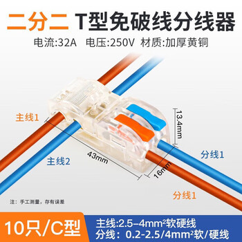 汇君 免破线铜T型分线器大功率主线透明快速接线端子免断家用连接器 T22二分二C型10只装 汇君 免破线铜T型分线器大功率主线透明快速接线端子免断家用连接器 T22二分二C型10只装