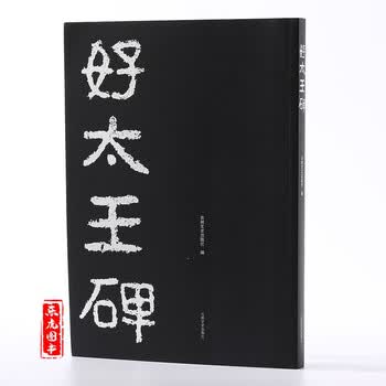 中国 書道 金石 曹全碑 隸書 碑帖 拓本 原拓 古美術 拓 掛軸 Top 石刻