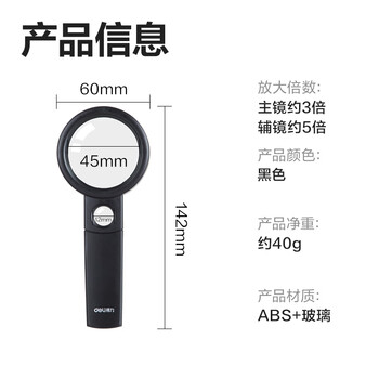 得力(deli)50mm高清手持阅读放大镜(带辅助放大镜) 得力(deli)50mm高清手持阅读放大镜(带辅助放大镜)