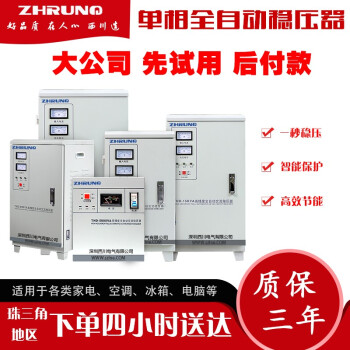 ZHRUNQ西川 单相稳压器220V全自动空调冰箱单相稳压 超低压小型电源工业 常规150V-250V TND-5000VA