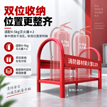 淮海 灭火器架子 消防器材架落地拖支架 灭火器箱干粉4-5公斤通用款
