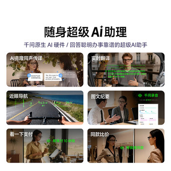 千问AI显示眼镜S1 3D立体双显AR智能眼镜无限续航拍摄录像导航翻译提词器 耳机生日礼物 中秋国庆出游