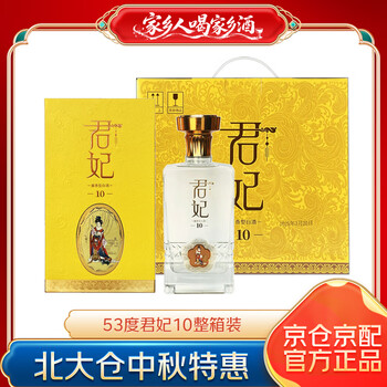 北大仓君妃酒价格价格报价行情- 京东