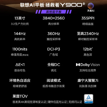 联想拯救者Y900 TB522FU 13英寸 4K超清AI办公平板电脑 长续航 8GB+256GB WIFI 骁龙8至尊版 碳晶黑 联想拯救者Y900 TB522FU 13英寸 4K超清AI办公平板电脑 长续航 8GB+256GB WIFI 骁龙8至尊版 碳晶黑
