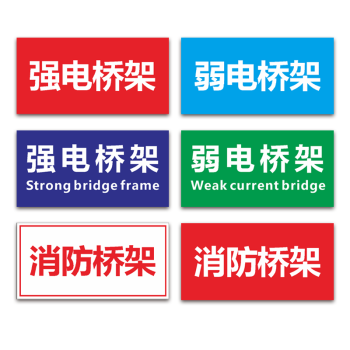 強電弱電橋架標識牌消防自控橋架標籤電纜空調橋架提示牌標貼定製定製
