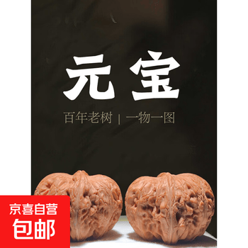 核桃元宝价格报价行情- 京东