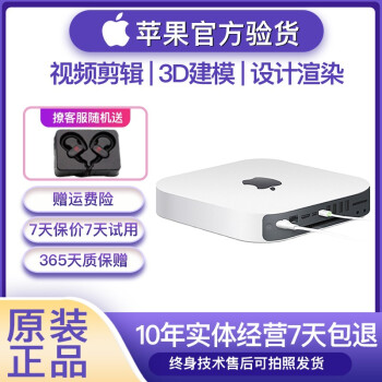 mac mini i7价格报价行情- 京东
