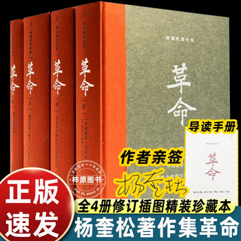 杨奎松著作集- 京东