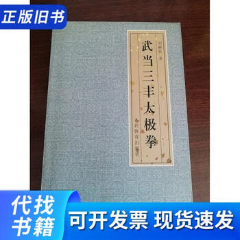 武当三丰价格报价行情- 京东