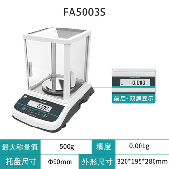 JOANLAB 电子分析天平 1mg 千分之一 电子天平实验室  500g /1mg