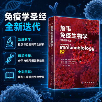 免疫生物学- 京东