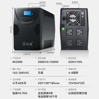 山克SK2000 ups不间断电源2000VA/1200W家用办公电脑稳压应急备用ups电源