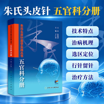 朱氏头皮针价格图片精选- 京东