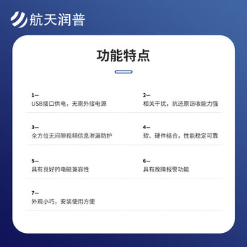 航天润普HT-102USB 笔记本视频信息保护系统 视频电磁防护 航天润普HT-102USB 笔记本视频信息保护系统 视频电磁防护