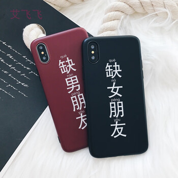 plus苹果8磨砂软胶壳8p套6plus软壳i7壳6s 7p/8plus左:深红底缺男朋友