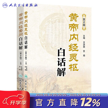 黄帝内经灵枢- 京东