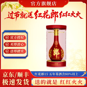 紅花郎15年53型号规格- 京东