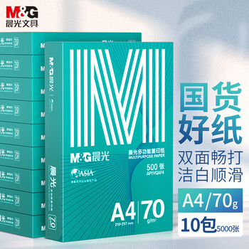 晨光（M&G）绿晨光 A4 70g多功能双面打印纸A4 复印纸 500张/包 10包/箱 整箱5000张 APYVQAF6