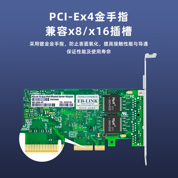 EB-LINK intel英特尔I350AM4芯片PCI-E X4千兆四口服务器网卡I350-T4机器视觉工业相机 EB-LINK intel英特尔I350AM4芯片PCI-E X4千兆四口服务器网卡I350-T4机器视觉工业相机