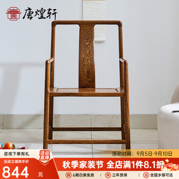 明式家具椅品牌及商品- 京东