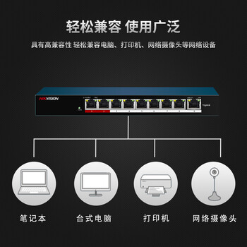 HIKVISION海康威视交换机非网管型8芯POE供电9口百兆网线延长传输模式监控分线器金属外壳散热DS-3E0109SP-E