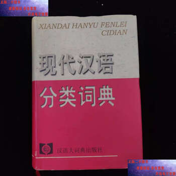 现代汉语分类新款- 现代汉语分类2021年新款- 京东