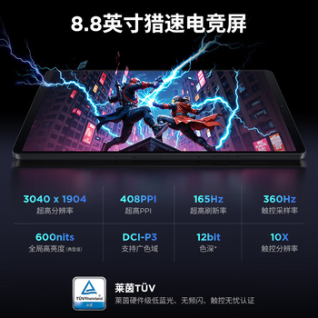 联想拯救者Y700 四代 TB322FC 8.8英寸 轻薄办公平板电脑 12GB+256GB WIFI 骁龙8至尊版 冰魄白 联想拯救者Y700 四代 TB322FC 8.8英寸 轻薄办公平板电脑 12GB+256GB WIFI 骁龙8至尊版 冰魄白