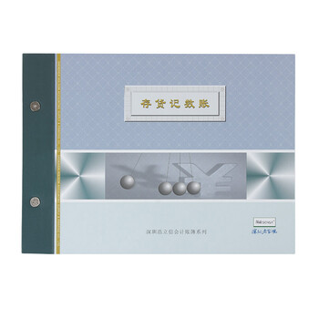 浩立信（LISON）16K存货记数账数量式多栏式明细账记账本活页账本账册100张/本020100243C数码全网低价